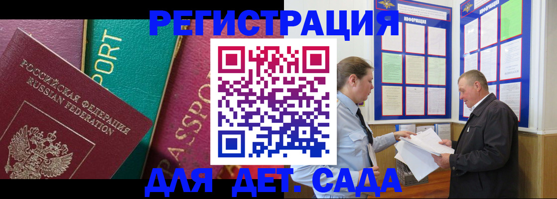 регистрация для дет. сада в Киришах